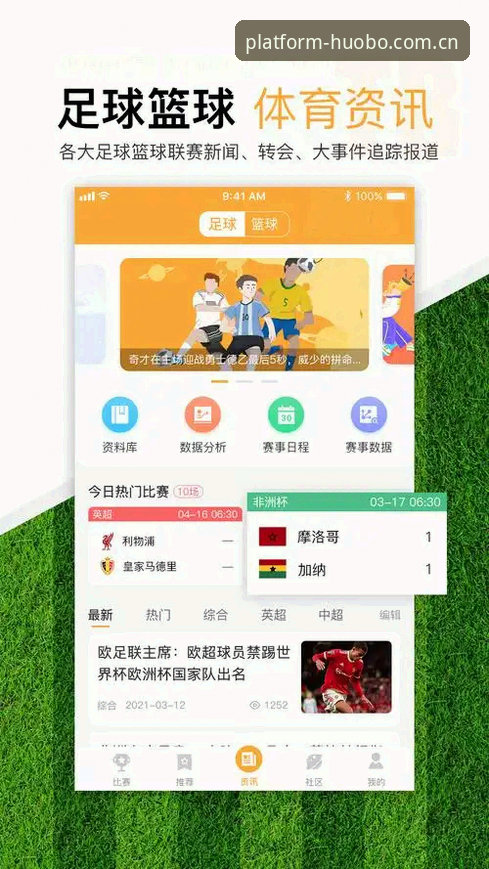 火博体育官方下载使用技巧 5个火博体育官方下载使用技巧,助你高效体验赛事数据